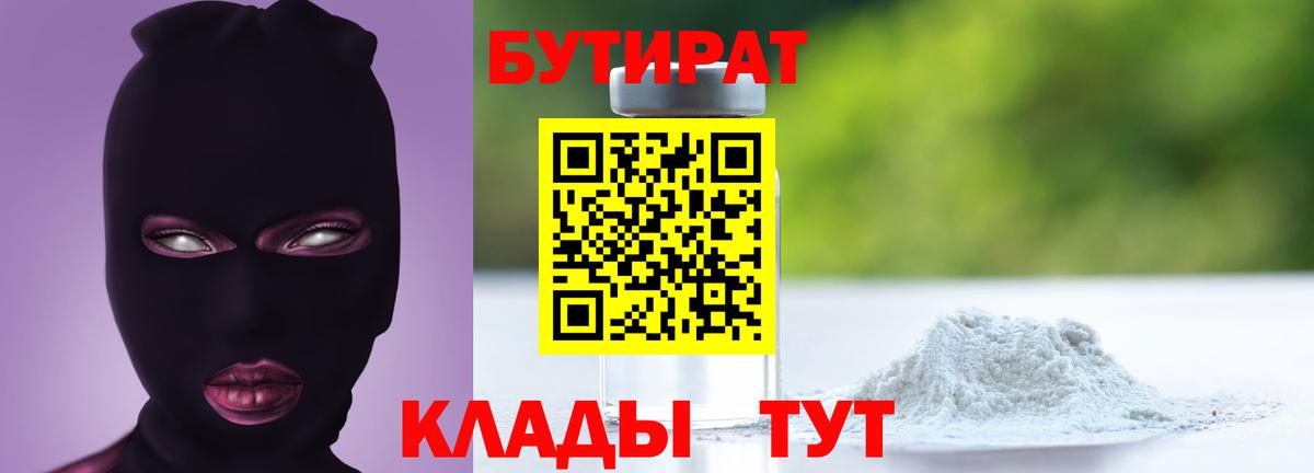 БУТИРАТ GHB  Вход с VPN  БУТИРАТ  Шебекино 