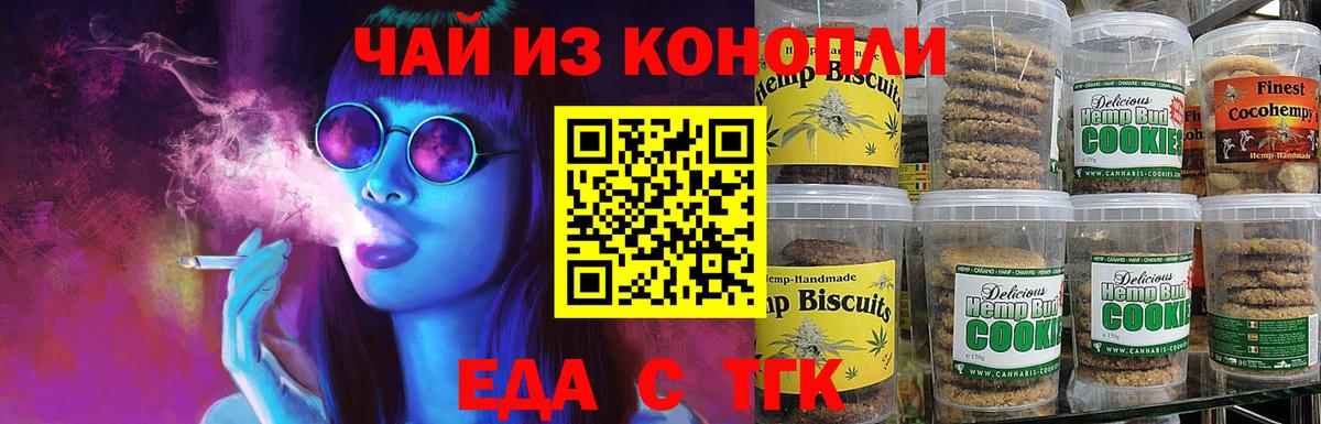 Cannafood конопля Шебекино