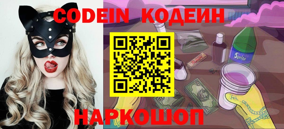 Шебекино  Кодеиновый сироп Lean Purple Drank  Кодеиновый сироп Lean Purple Drank  Вход с VPN 