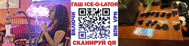 ГАШИШ ice o lator  Шебекино 