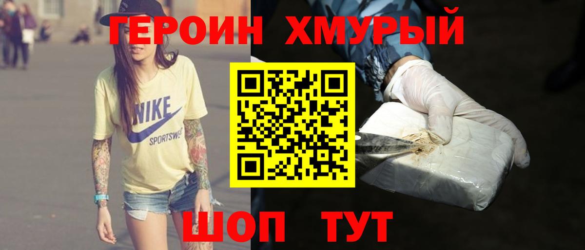 Героин VHQ Шебекино