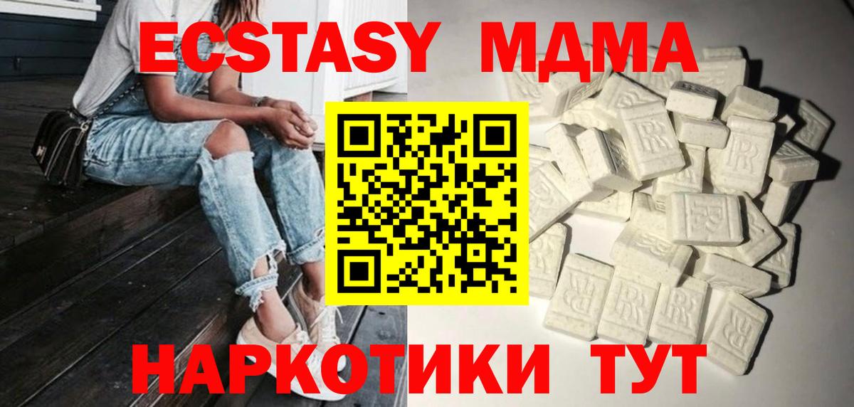 МДМА кристаллы  МДМА молли  MDMA  Вход с VPN  Шебекино 