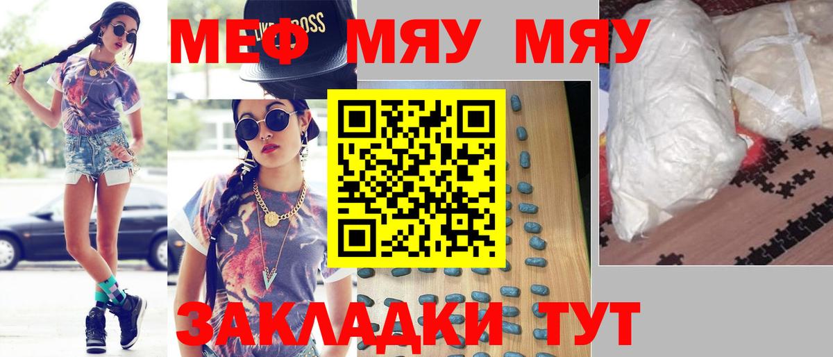 Меф mephedrone  МЯУ-МЯУ  МЯУ-МЯУ mephedrone  Шебекино  Вход с VPN 