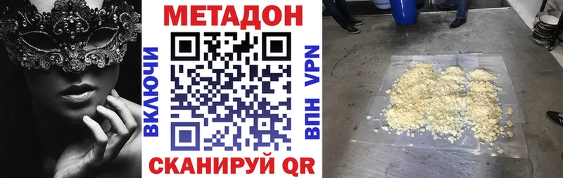 Метадон VHQ  купить наркотик  Шебекино 