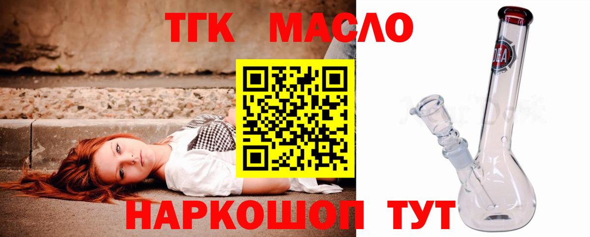 ТГК гашишное масло  Вход с VPN  Шебекино 